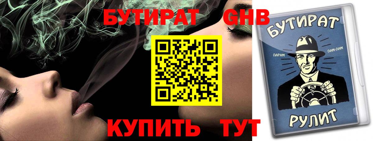 Дзержинский  Бутират 1.4BDO  Бутират  Вход с VPN 