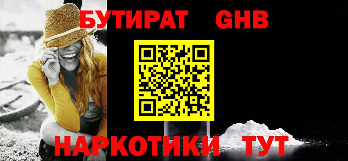 БУТИРАТ буратино Дзержинский