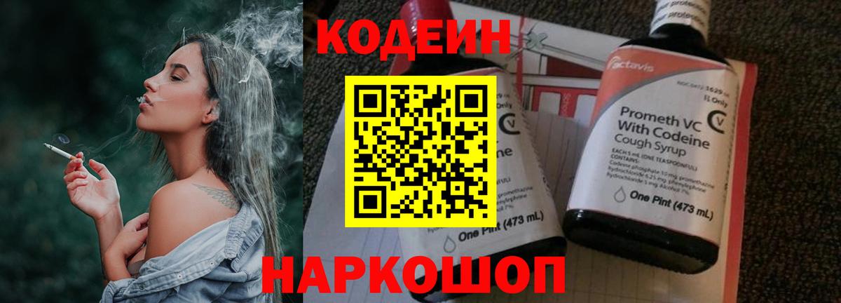Codein Purple Drank  Кодеин Purple Drank  Дзержинский  Вход с VPN 