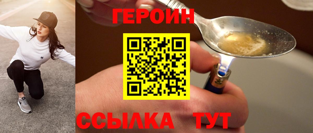Героин Heroin  Вход с VPN  Героин  Дзержинский 